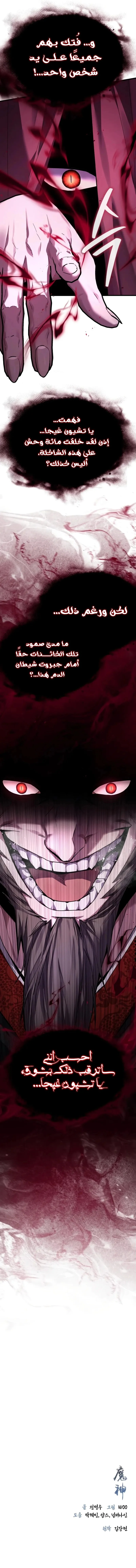 Read Supreme Demon of Hyungsan AR Manga Online