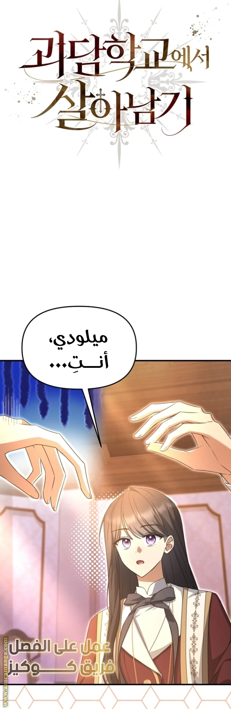 Read Survive The Horror School AR Manga Online
