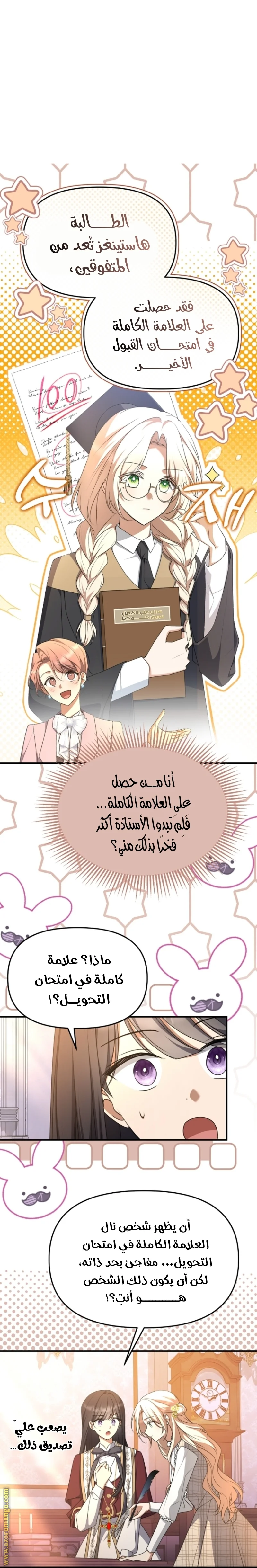 Read Survive The Horror School AR Manga Online
