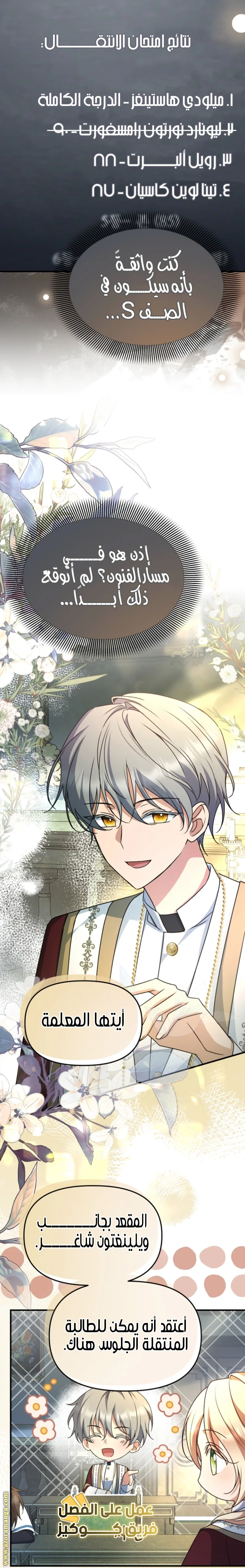 Read Survive The Horror School AR Manga Online