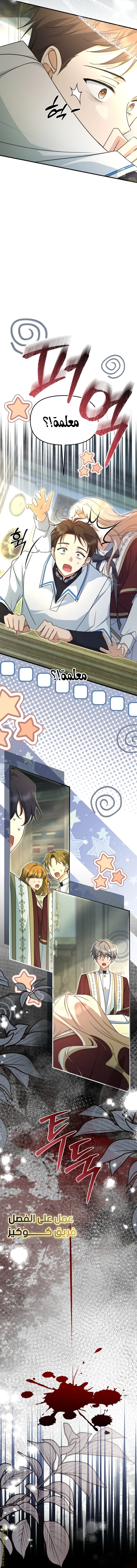 Read Survive The Horror School AR Manga Online