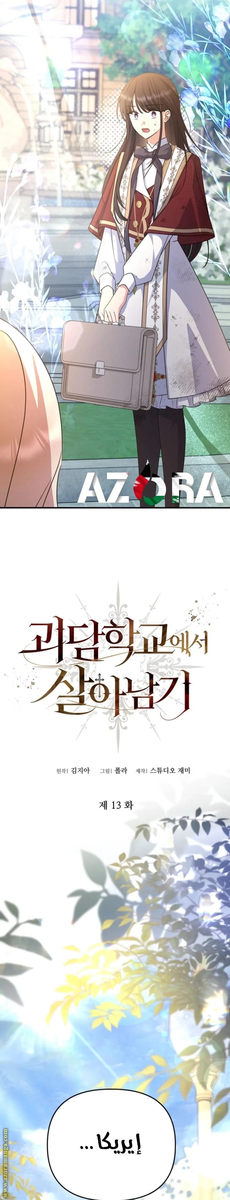 Read Survive The Horror School AR Manga Online