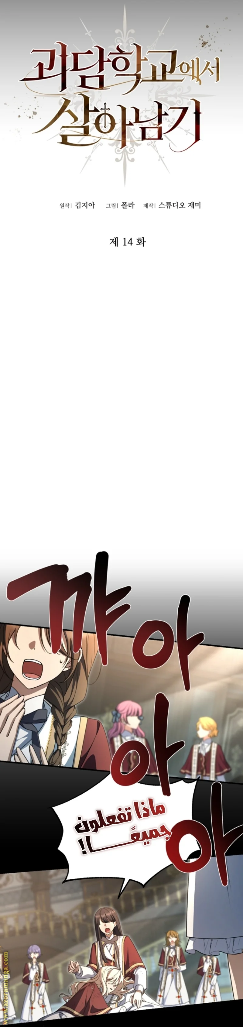 Read Survive The Horror School AR Manga Online