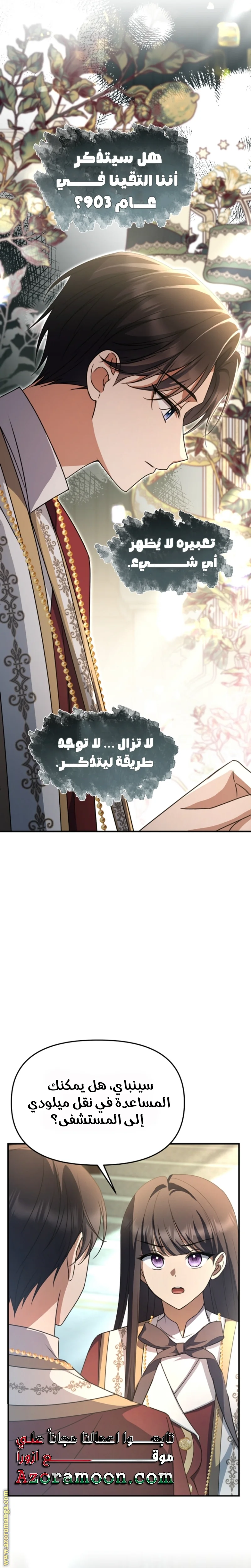 Read Survive The Horror School AR Manga Online