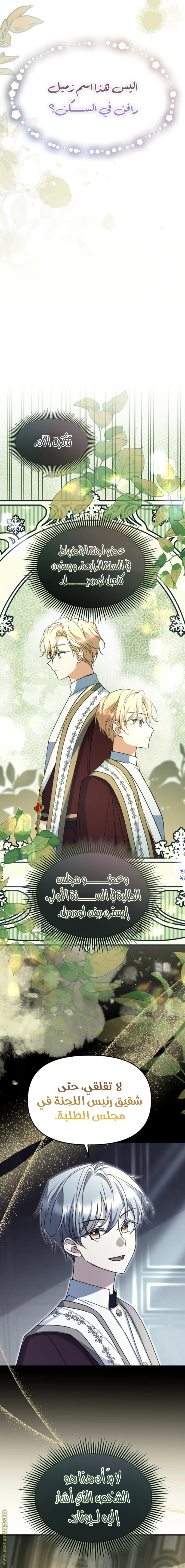 Read Survive The Horror School AR Manga Online