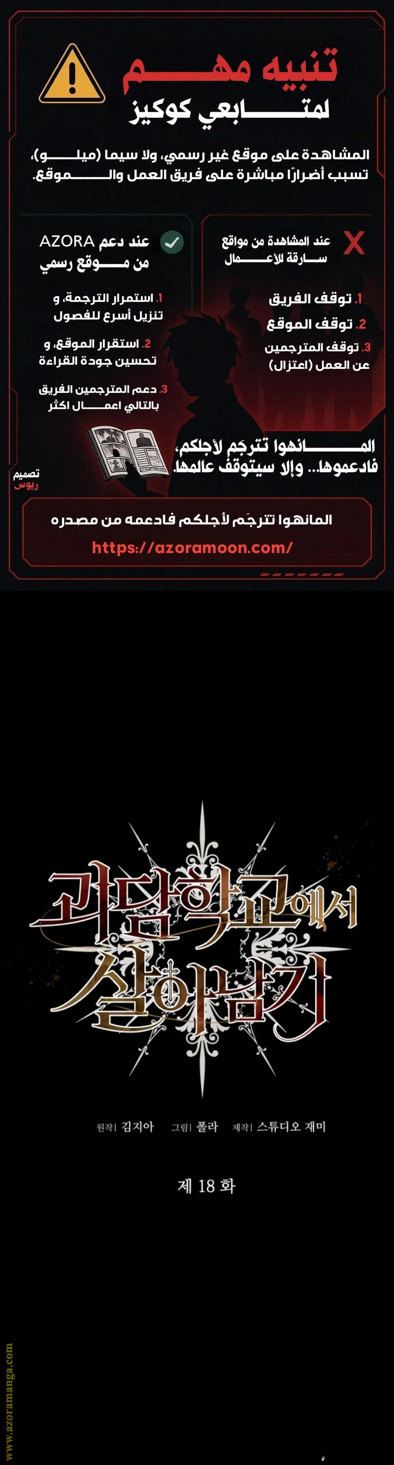 Read Survive The Horror School AR Manga Online