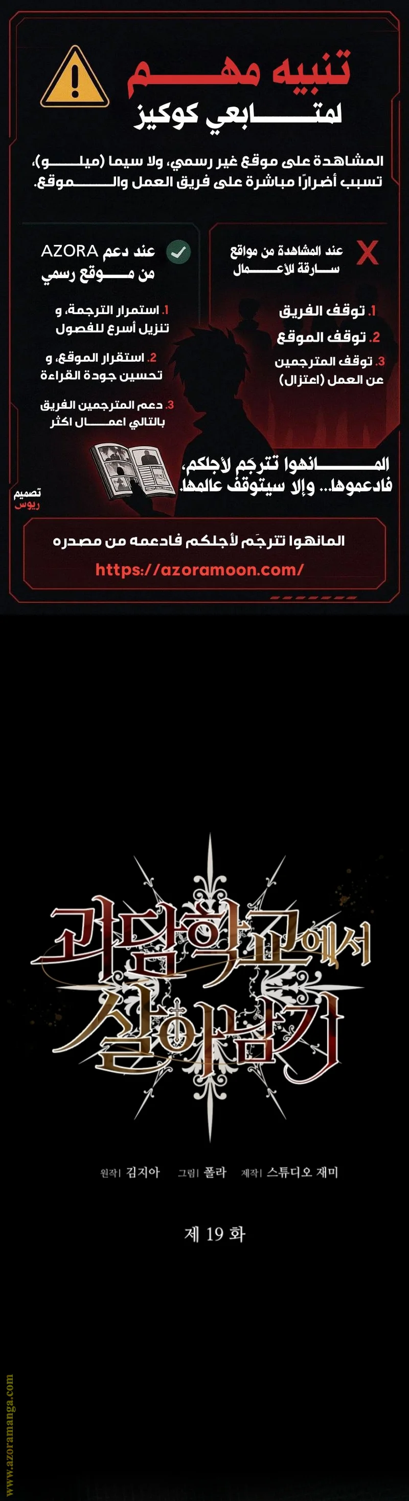 Read Survive The Horror School AR Manga Online