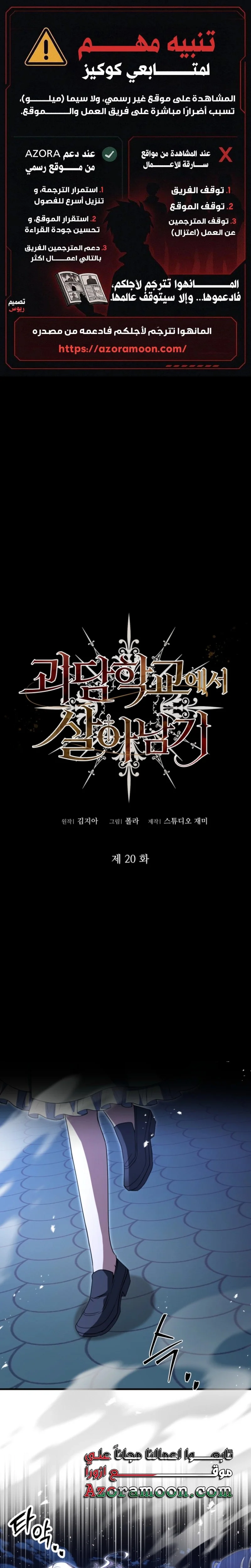 Read Survive The Horror School AR Manga Online