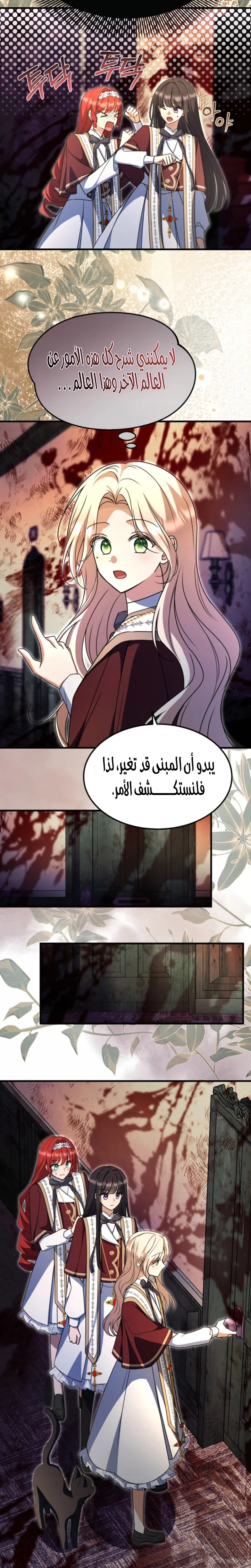 Read Survive The Horror School AR Manga Online