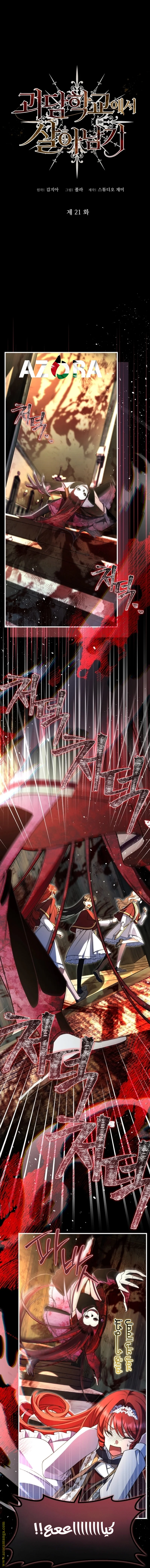 Read Survive The Horror School AR Manga Online