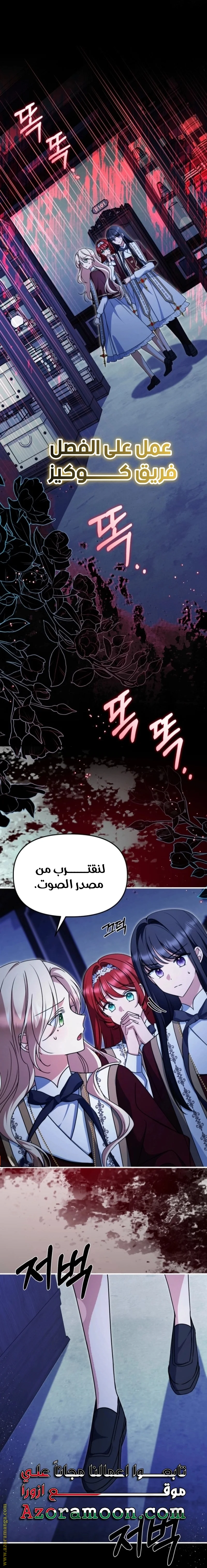 Read Survive The Horror School AR Manga Online