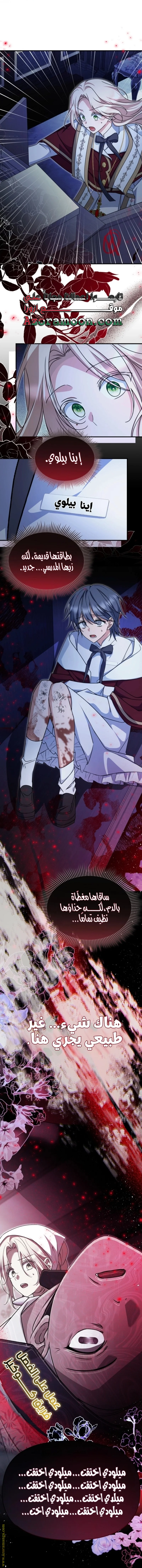 Read Survive The Horror School AR Manga Online