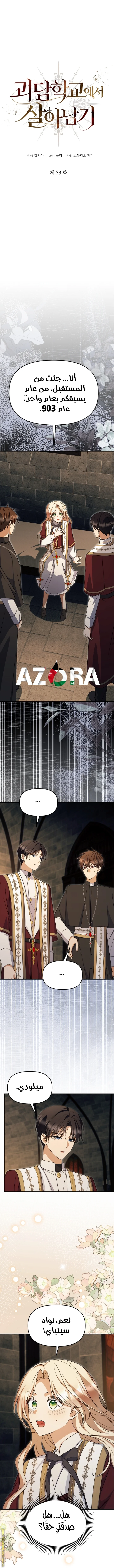 Read Survive The Horror School AR Manga Online