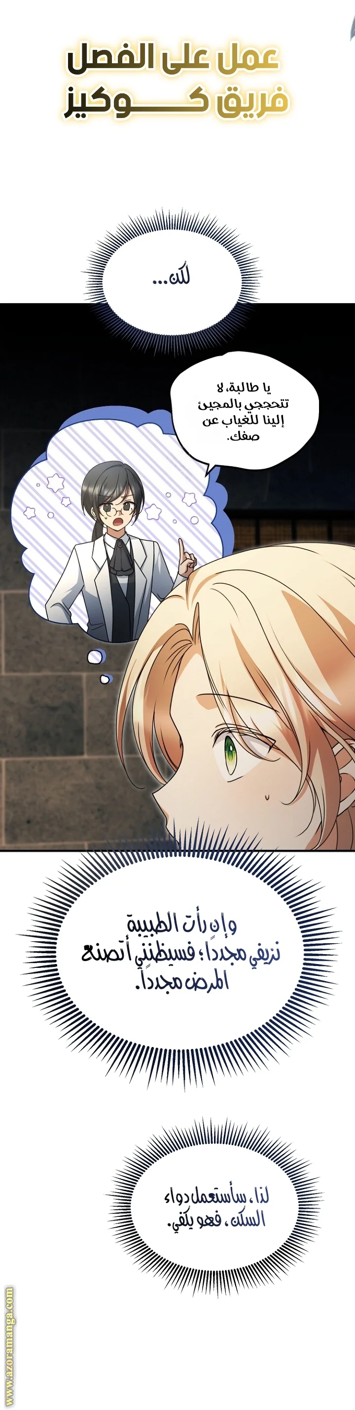 Read Survive The Horror School AR Manga Online