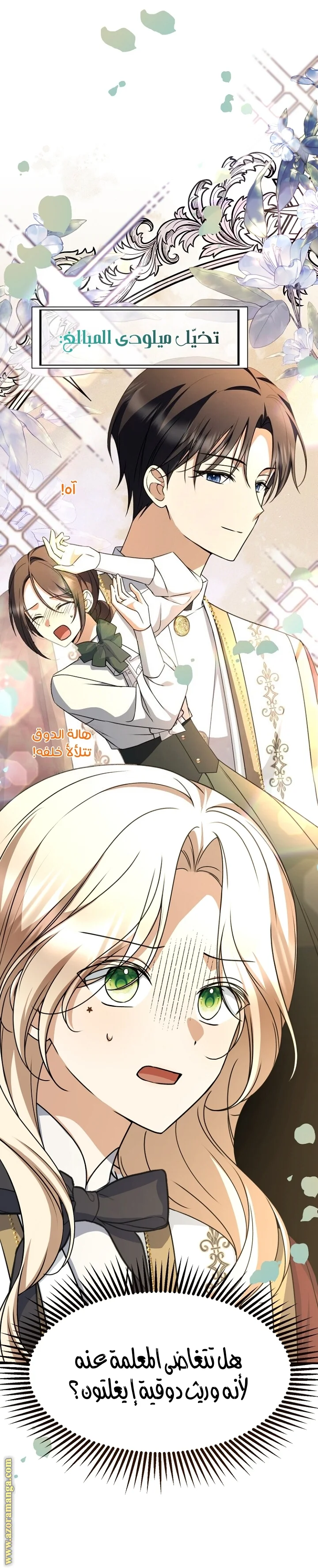 Read Survive The Horror School AR Manga Online