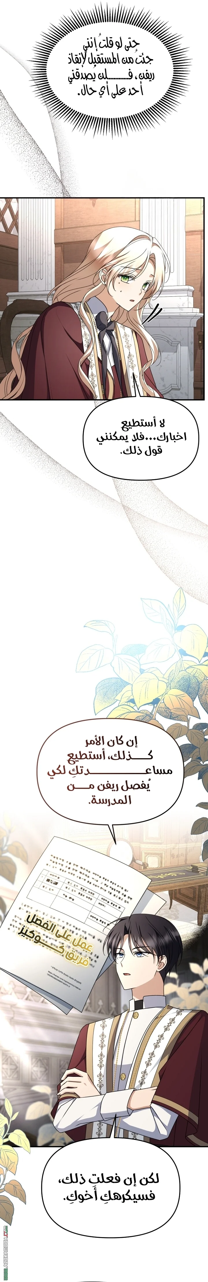 Read Survive The Horror School AR Manga Online