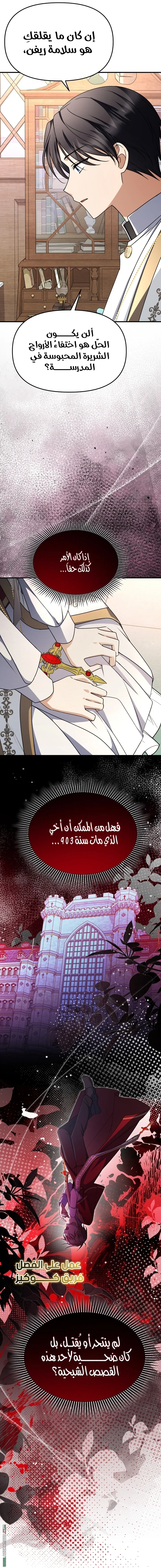 Read Survive The Horror School AR Manga Online