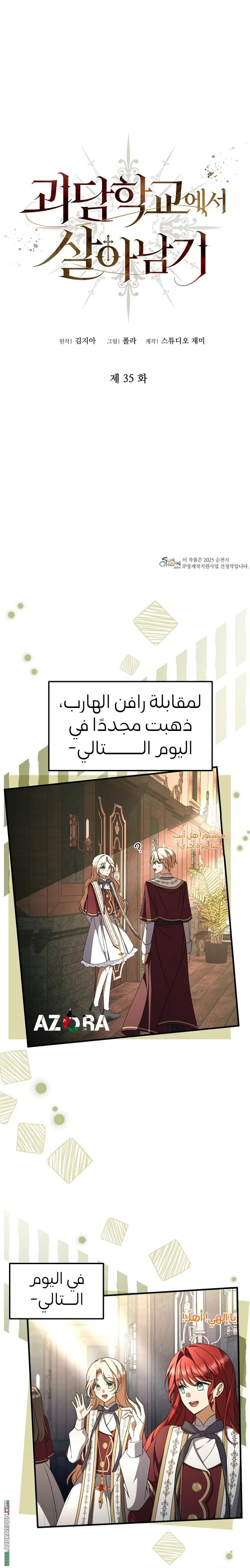 Read Survive The Horror School AR Manga Online