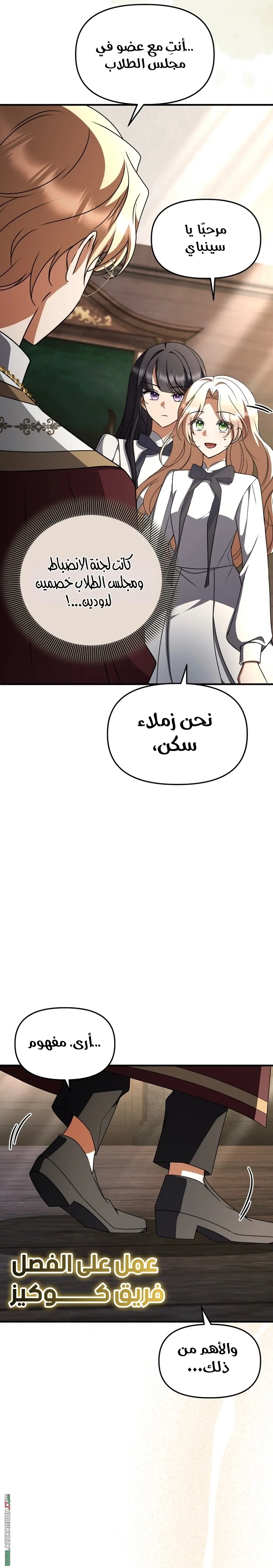 Read Survive The Horror School AR Manga Online