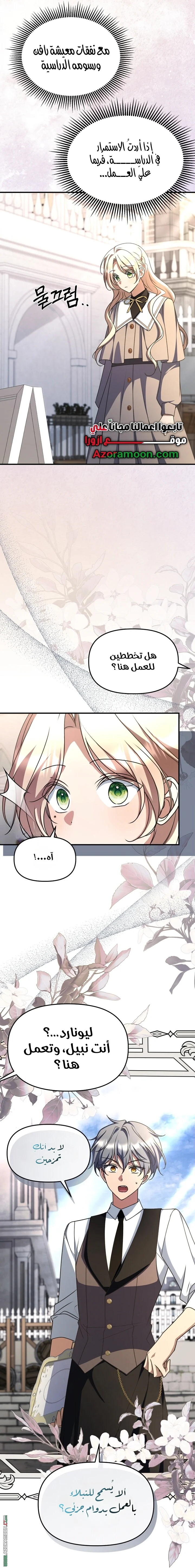 Read Survive The Horror School AR Manga Online