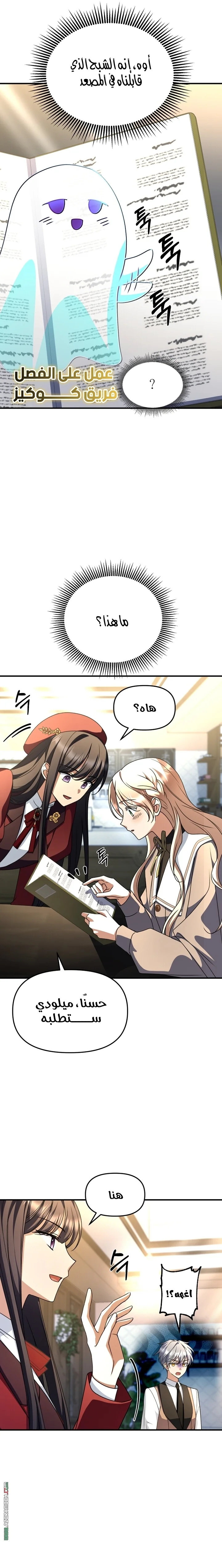Read Survive The Horror School AR Manga Online