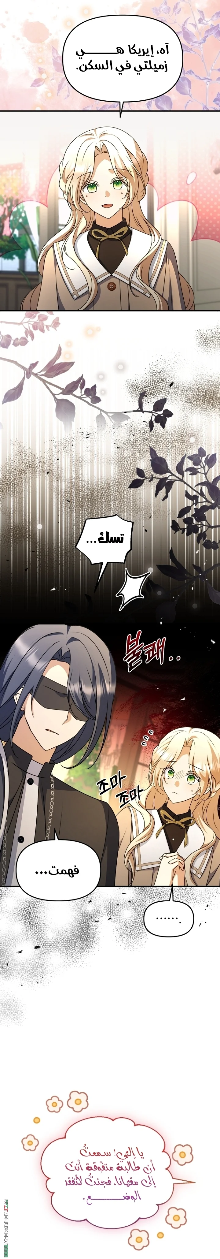 Read Survive The Horror School AR Manga Online