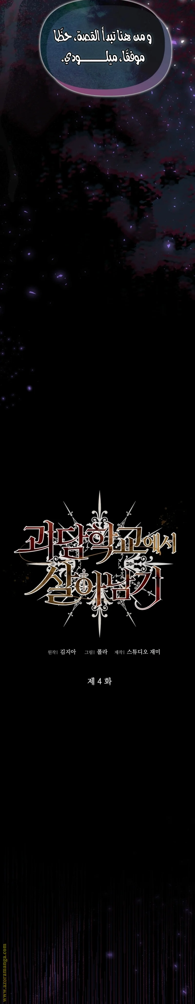Read Survive The Horror School AR Manga Online