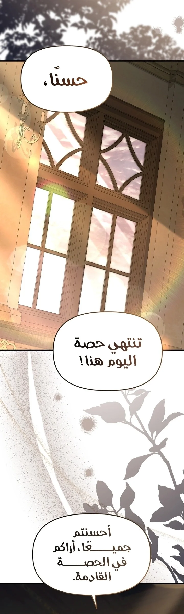 Read Survive The Horror School AR Manga Online