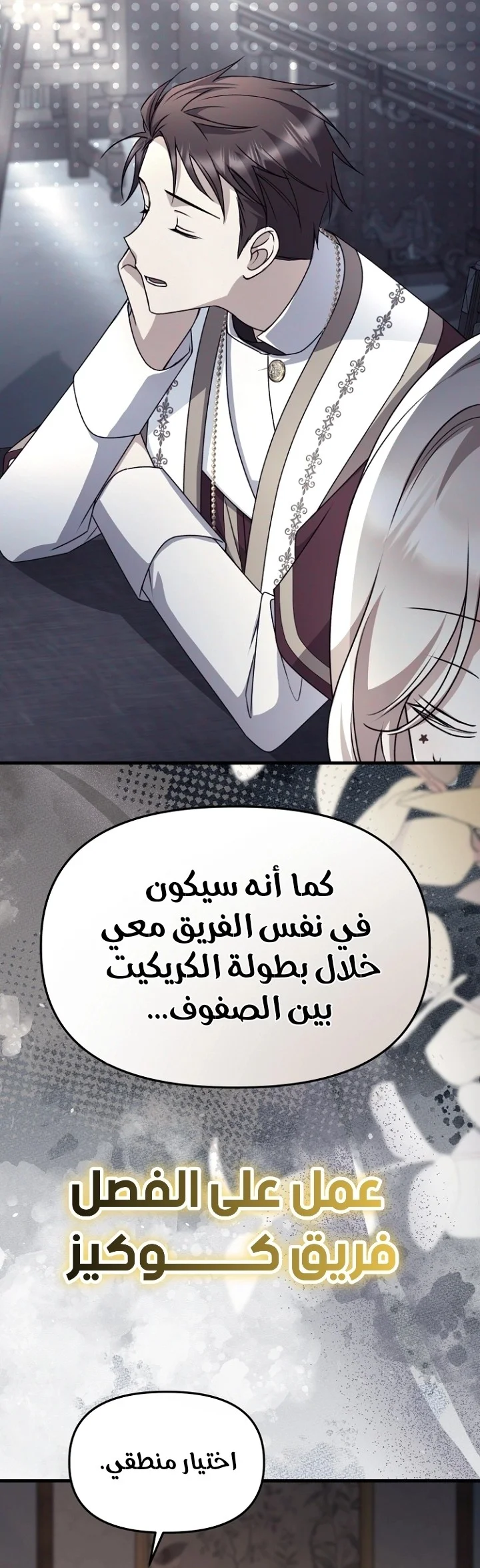 Read Survive The Horror School AR Manga Online