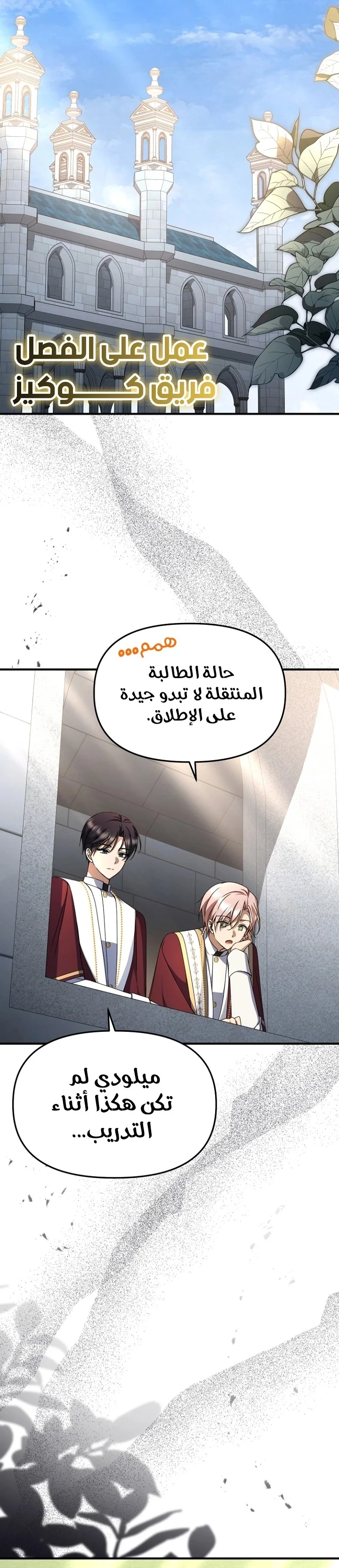 Read Survive The Horror School AR Manga Online