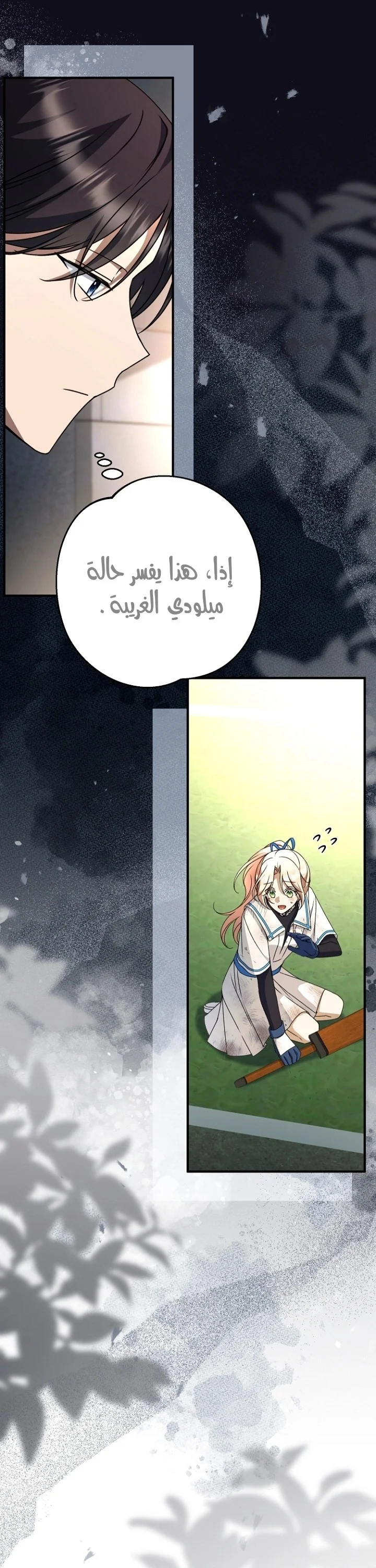 Read Survive The Horror School AR Manga Online