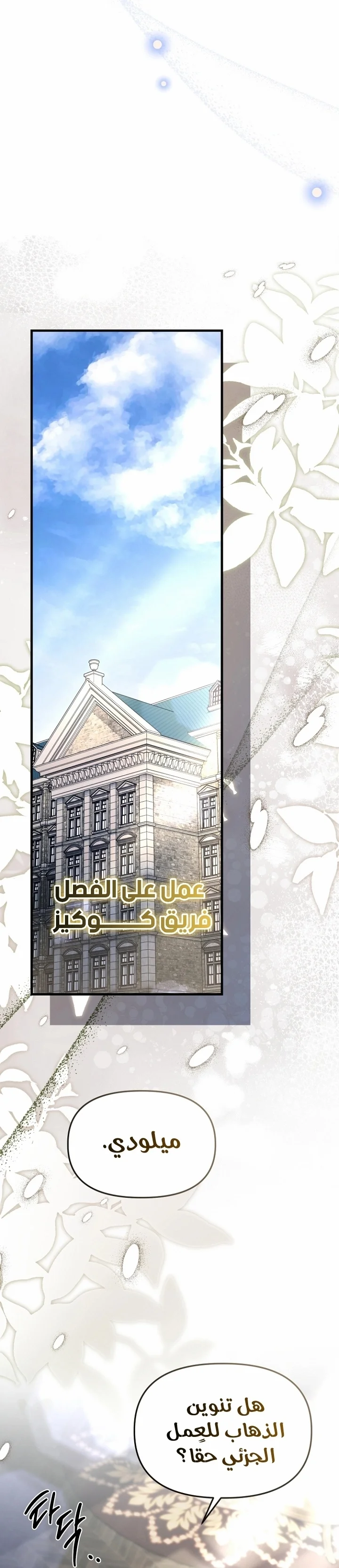 Read Survive The Horror School AR Manga Online