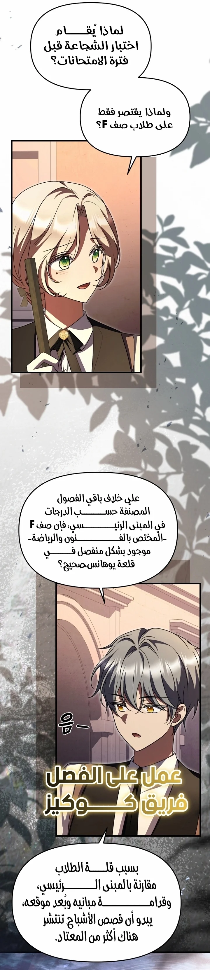 Read Survive The Horror School AR Manga Online