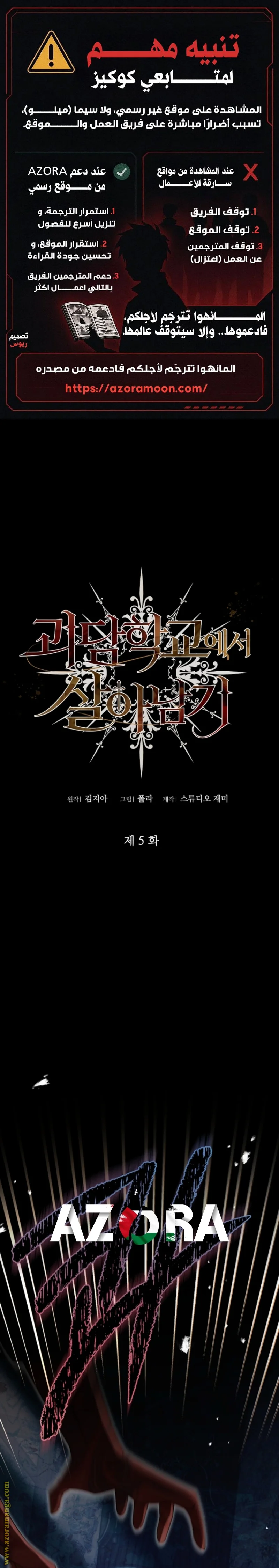 Read Survive The Horror School AR Manga Online