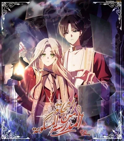 Read Survive The Horror School AR Manga Online