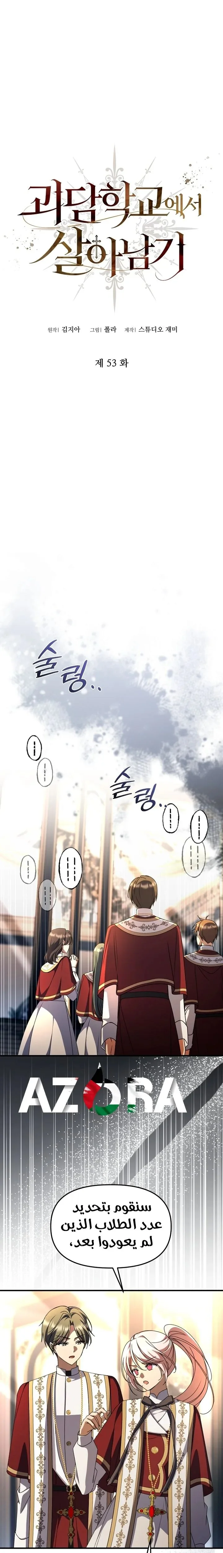 Read Survive The Horror School AR Manga Online