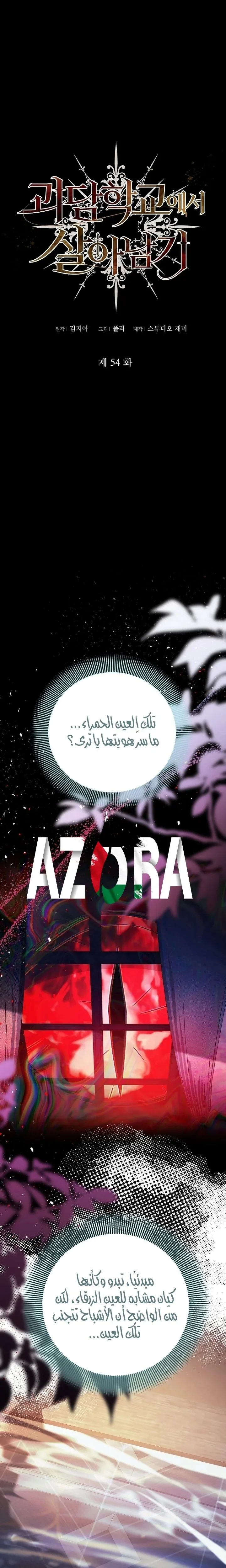 Read Survive The Horror School AR Manga Online