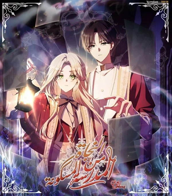 Read Survive The Horror School AR Manga Online
