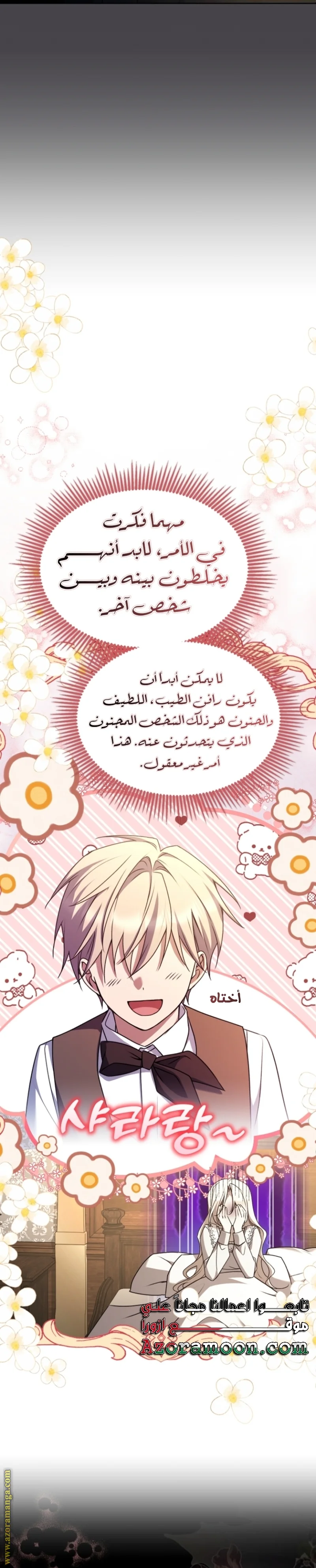 Read Survive The Horror School AR Manga Online