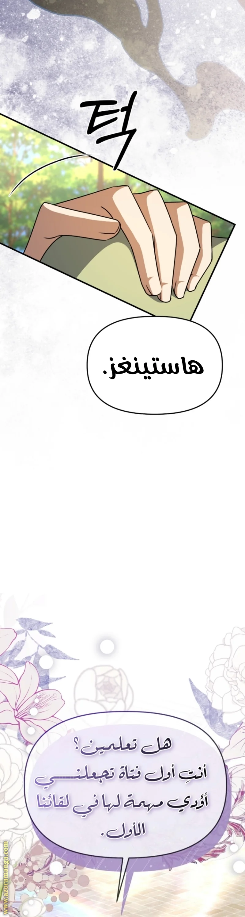 Read Survive The Horror School AR Manga Online