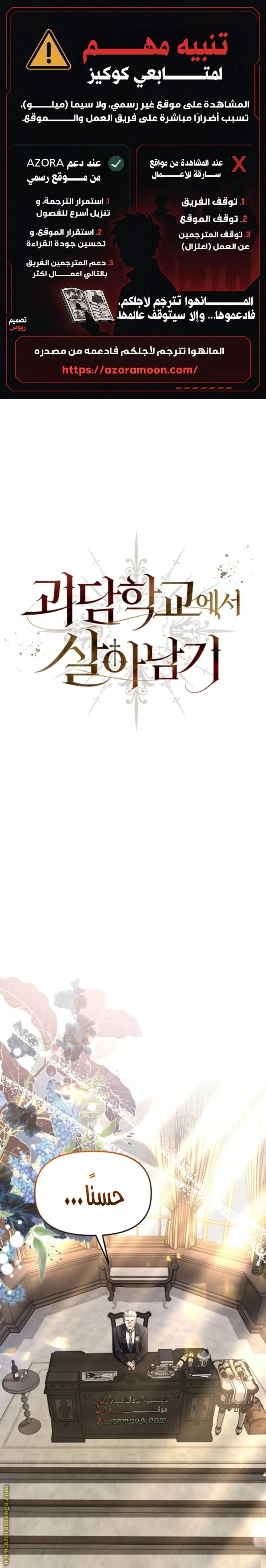 Read Survive The Horror School AR Manga Online