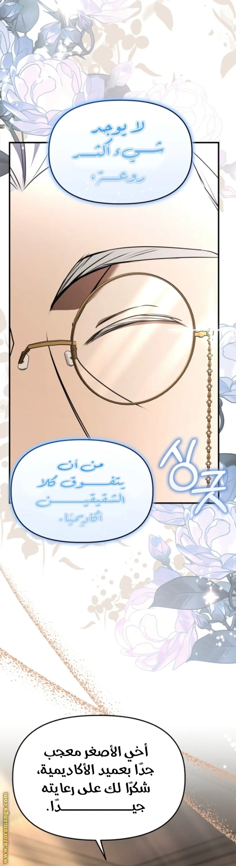 Read Survive The Horror School AR Manga Online