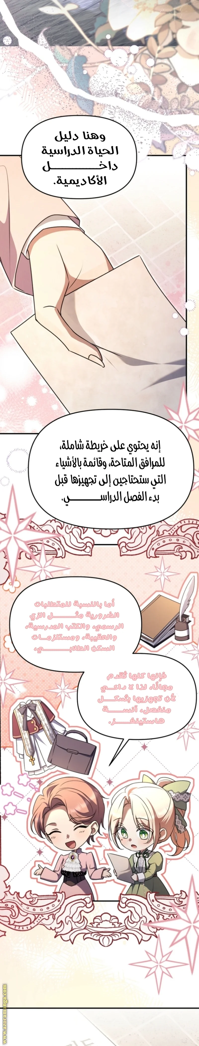 Read Survive The Horror School AR Manga Online