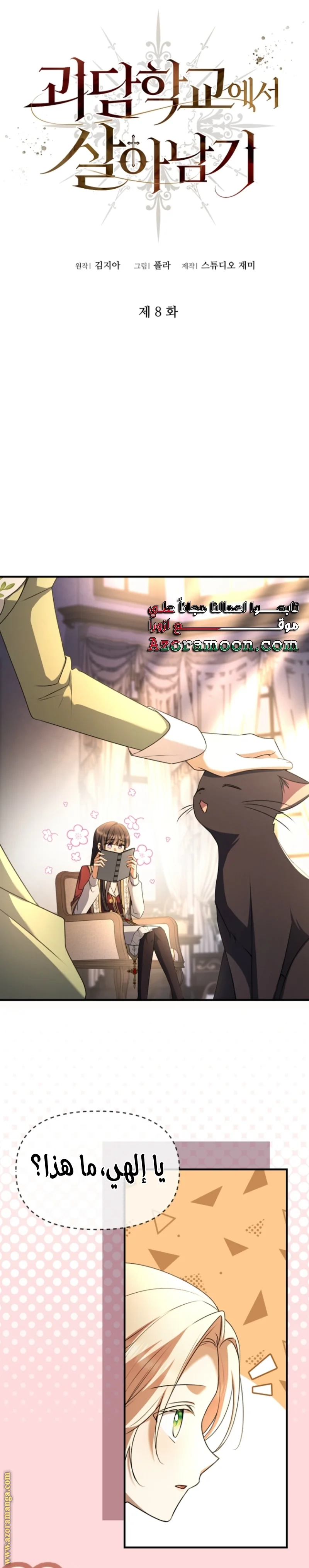 Read Survive The Horror School AR Manga Online