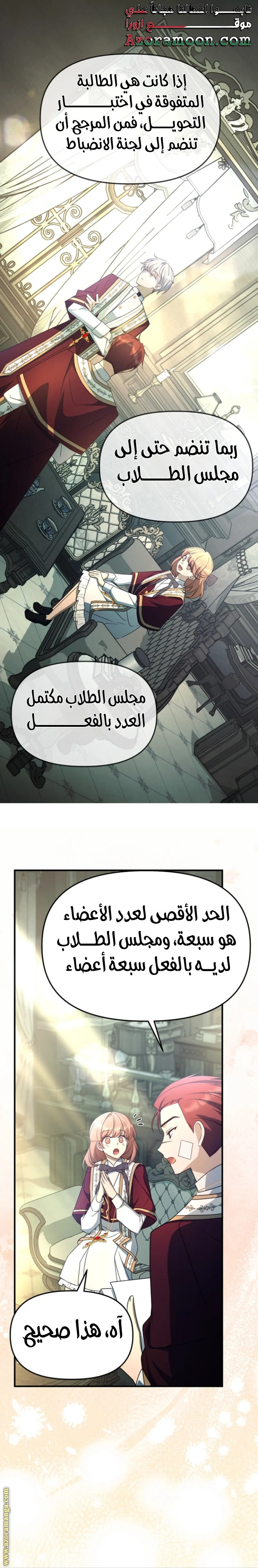 Read Survive The Horror School AR Manga Online
