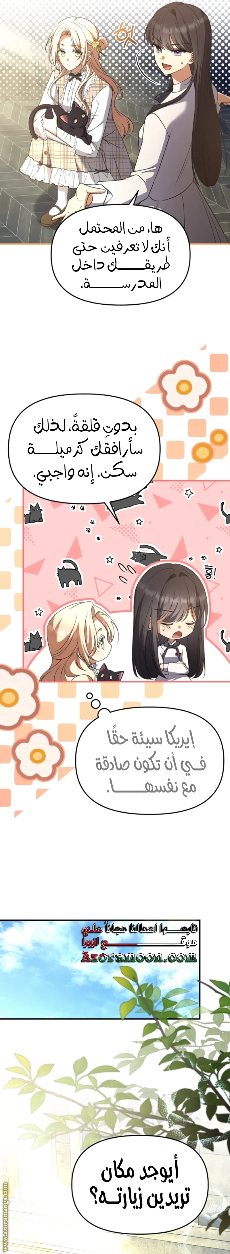 Read Survive The Horror School AR Manga Online