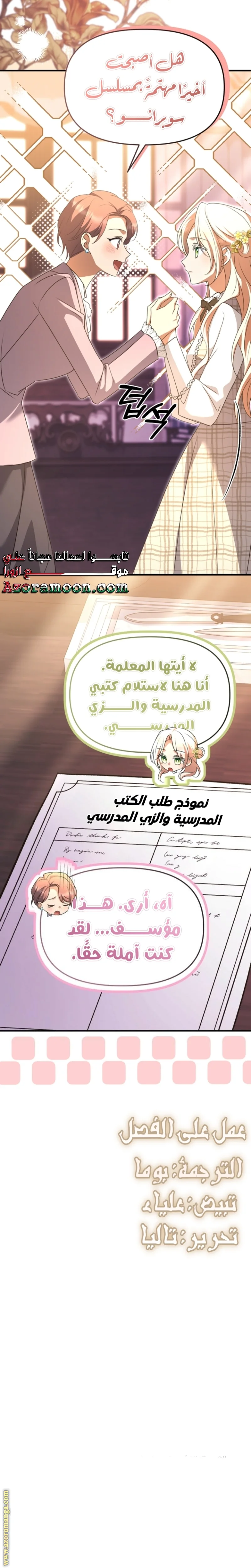 Read Survive The Horror School AR Manga Online