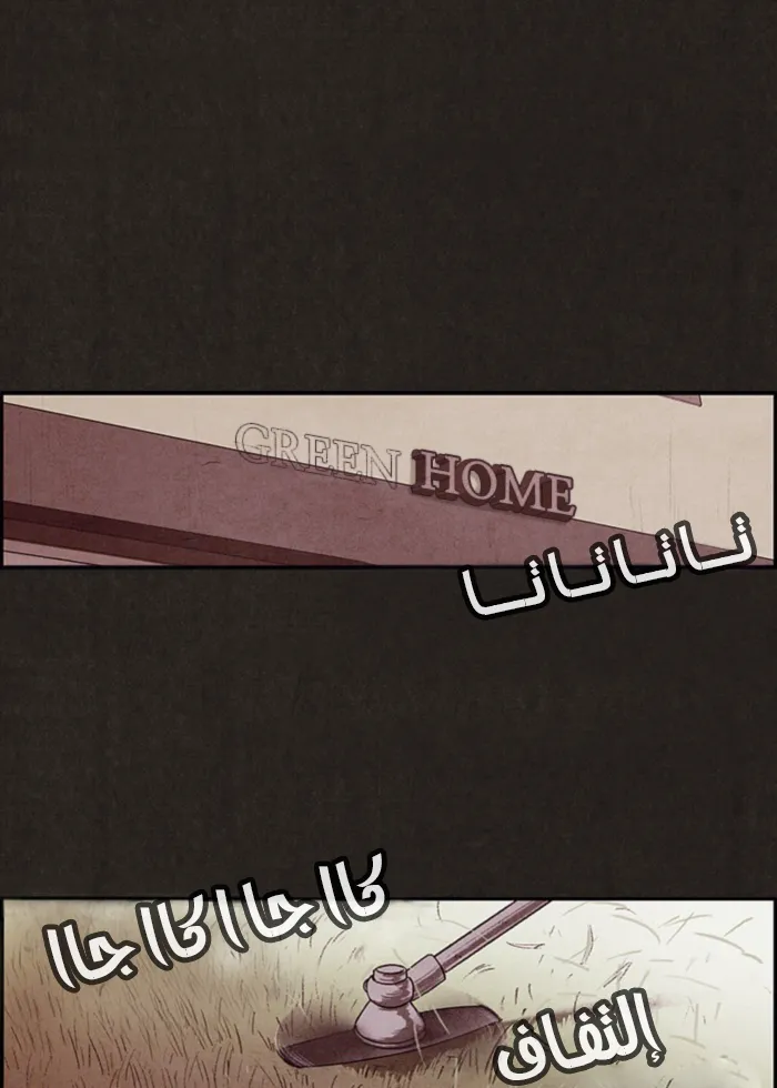 Read Sweet Home AR Manga Online