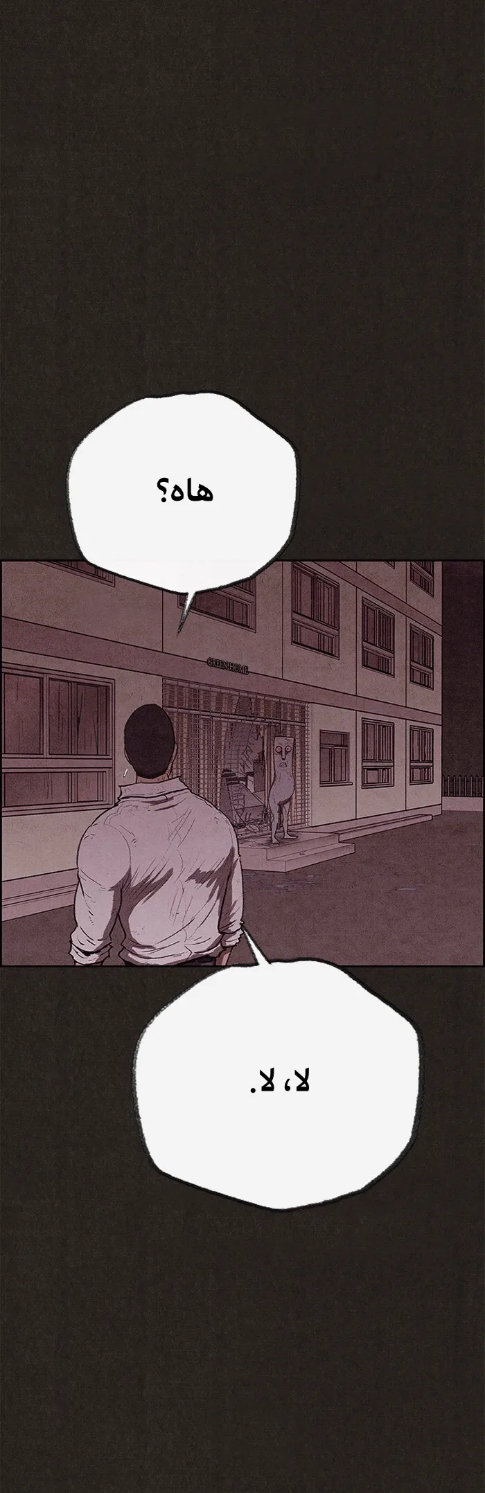 Read Sweet Home AR Manga Online