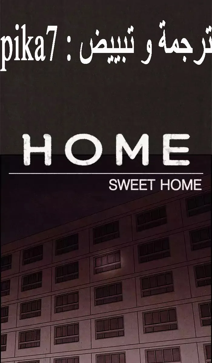 Read Sweet Home AR Manga Online